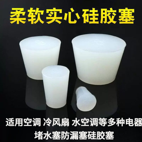 橡胶塞耐高温橡胶堵头硅胶塞防水密封堵头堵孔塞硅胶防尘塞5mm