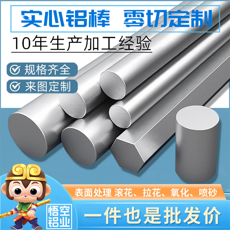 6061铝棒实心圆柱铝合金棒定制加工7075硬质圆铝棒材直径非标定制