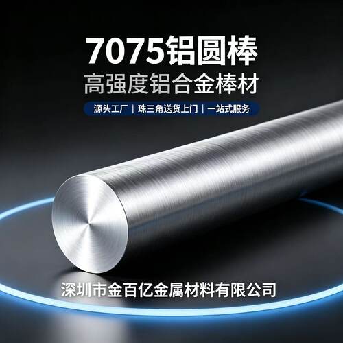 超音波7075T6航空硬质合金铝棒
