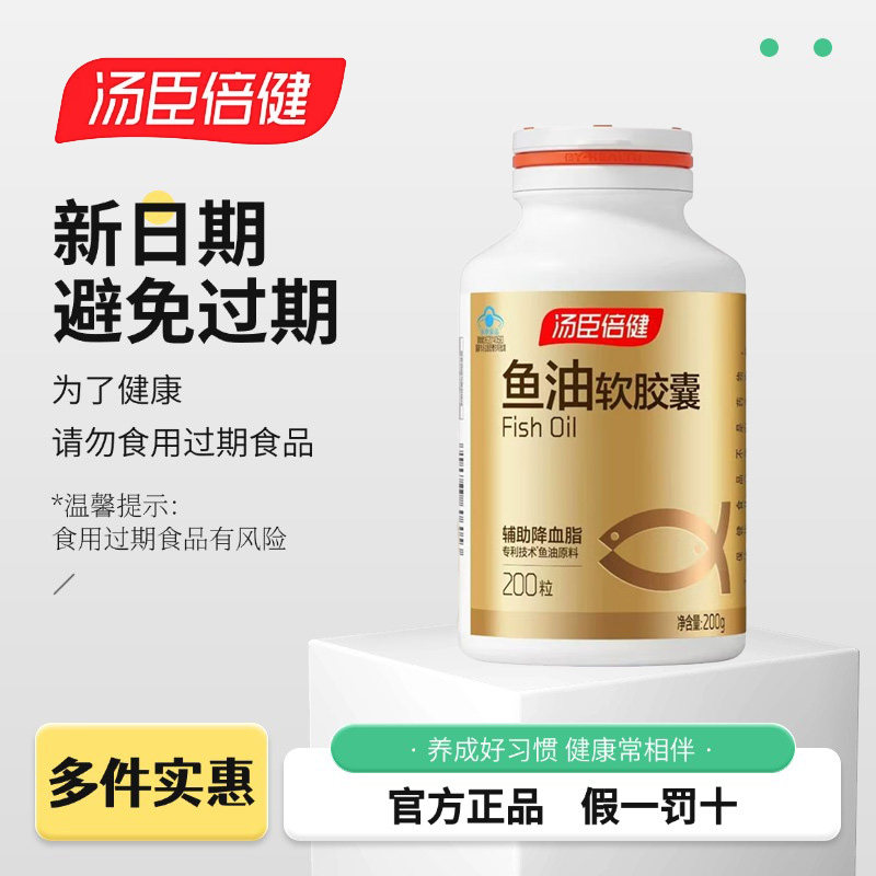 汤臣倍健鱼油胶囊中老年维持血脂