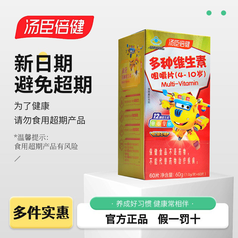 汤臣倍健儿童多种维生素复合营养