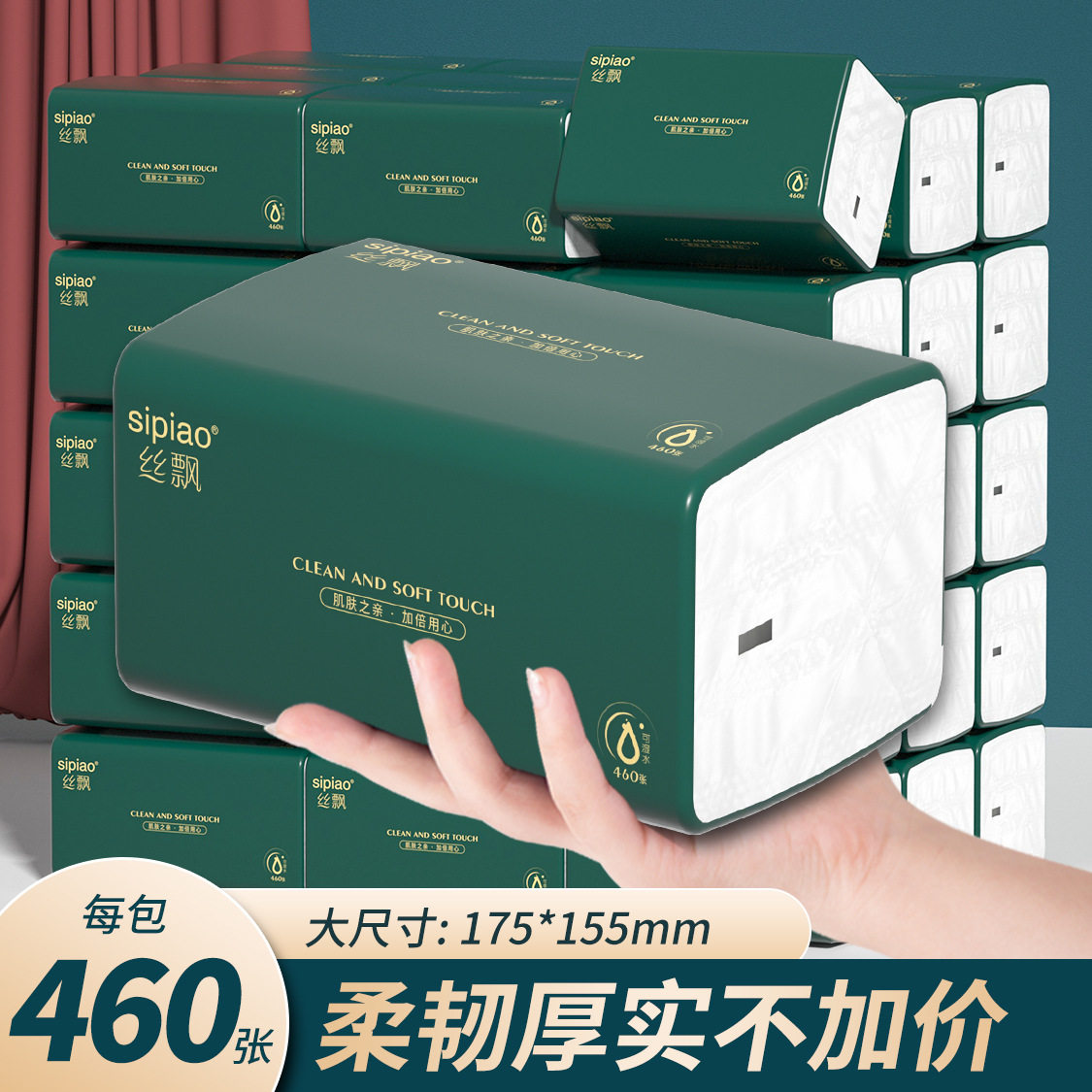 丝飘抽纸460张大包升级款5层实惠裝面纸卫生纸整箱批发一件代发