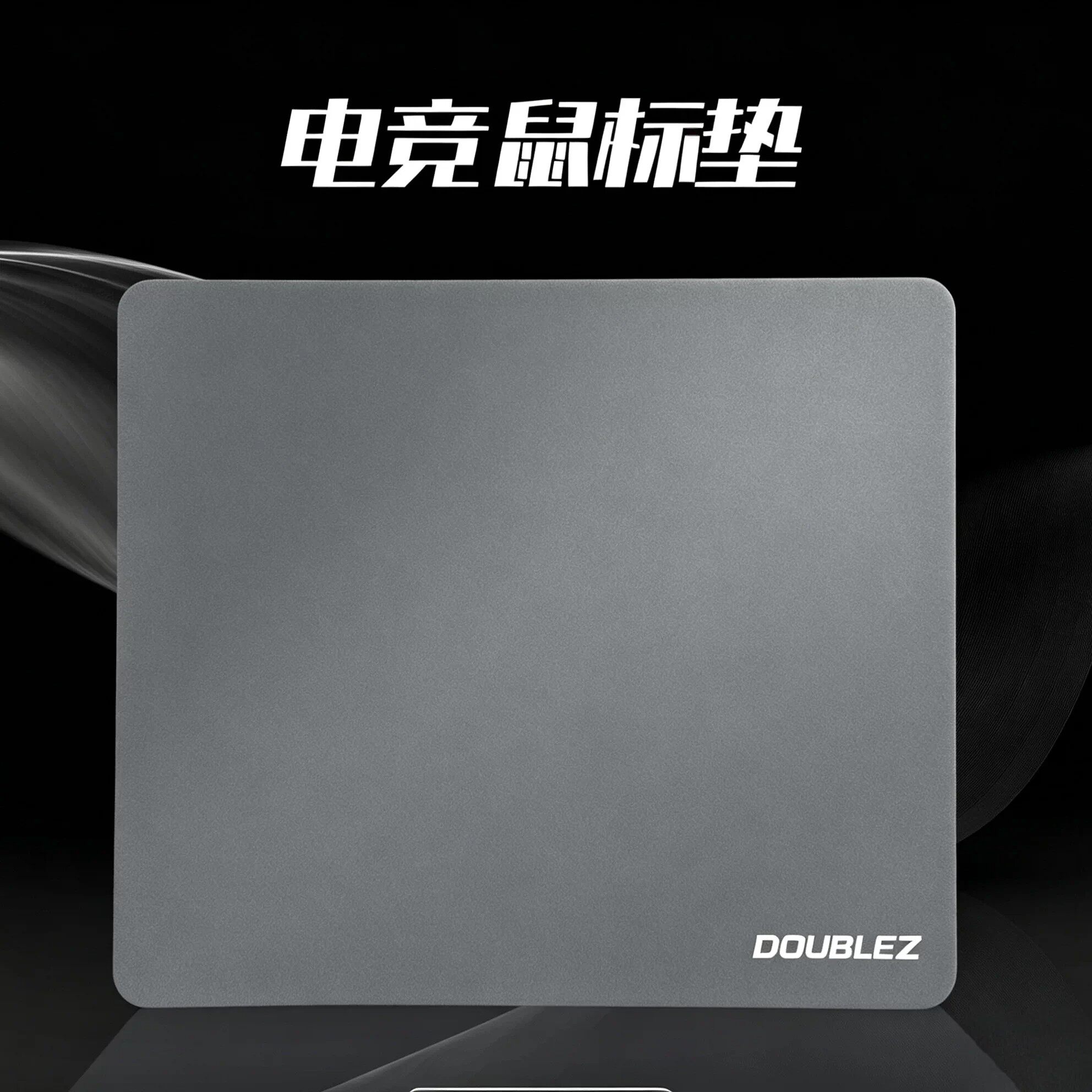 DoubleZ电竞鼠标垫fps游戏控制垫