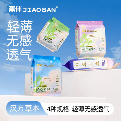 蕉伴艾草卫生巾日夜组合轻薄透气绵柔亲肤经期姨妈巾旗舰店正品