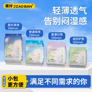 蕉伴艾草超薄透气卫生巾两包