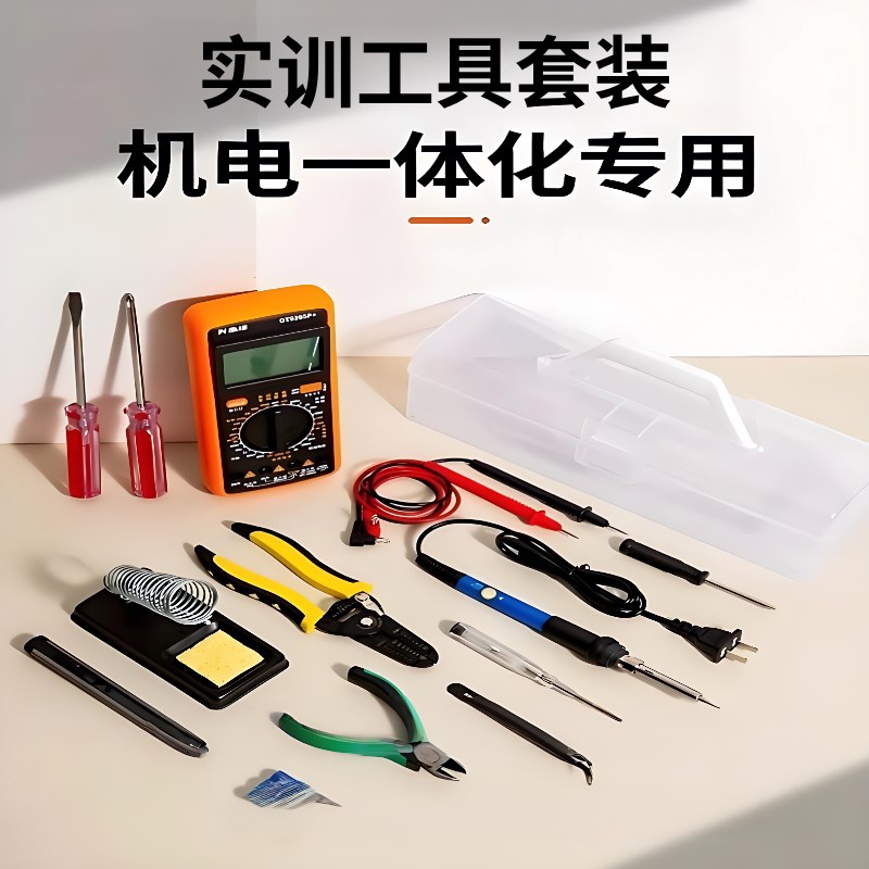 电工工具套装电烙铁学生实训套件电子维修焊接工具箱万用表工具包