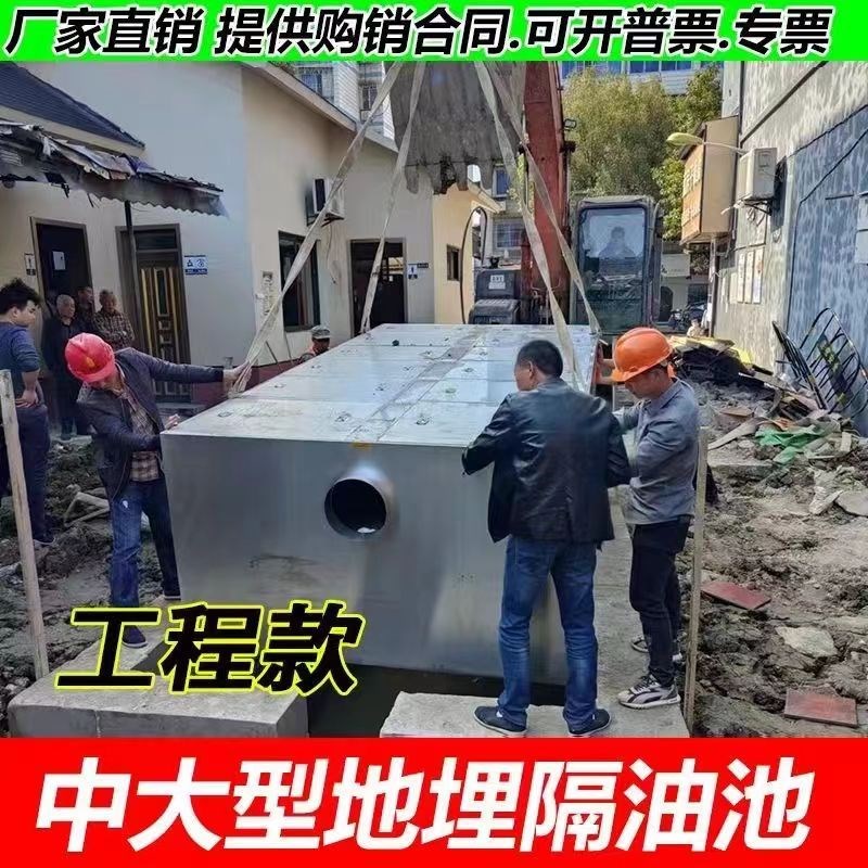 地埋式隔油池三级沉淀池不锈钢油水分离器饭店商用定制大型化油池