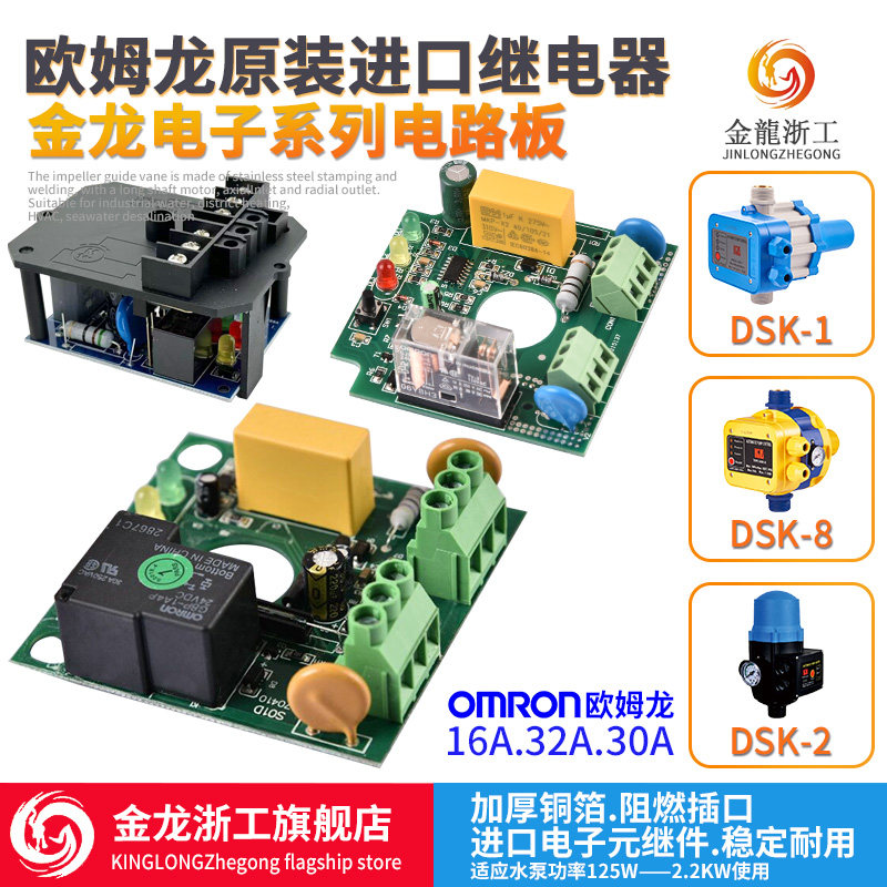 金龙电子开关电路板DSK1-2 -8水流压力自动控制器 电脑板原装配件