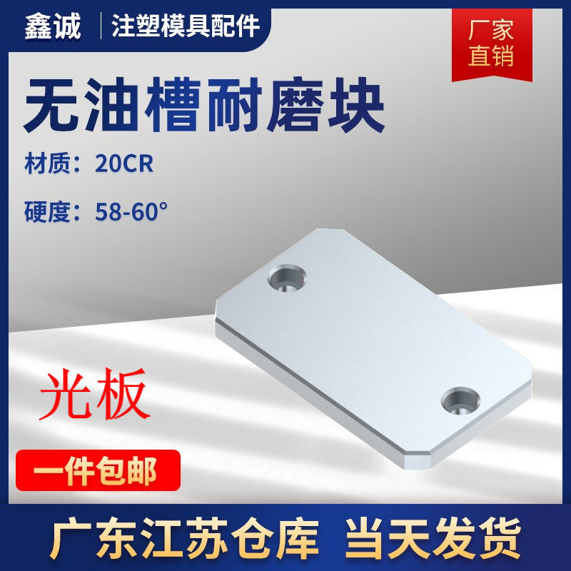模具燕秀平衡块平行承压板无油槽耐磨块等高块片压条调压整鑫诚10图片