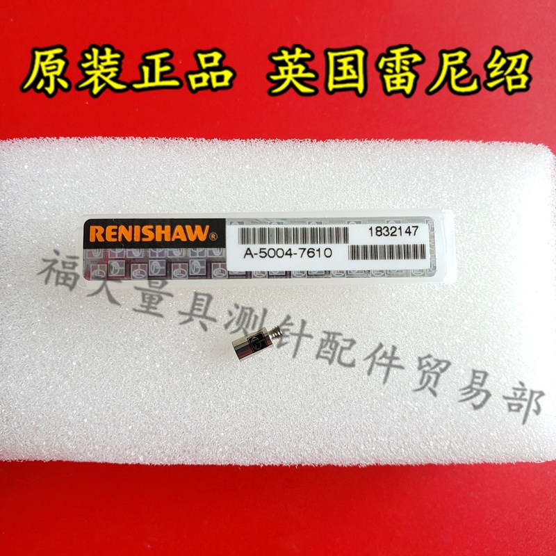 原装雷尼绍M-5000-7634 SE7三坐标加长杆M25L 新号A-5004-7610
