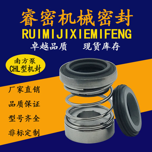 杭州南水泵CHL2-20/30/40/CHL4-30/40/机械密封件/轴封/MS60/100