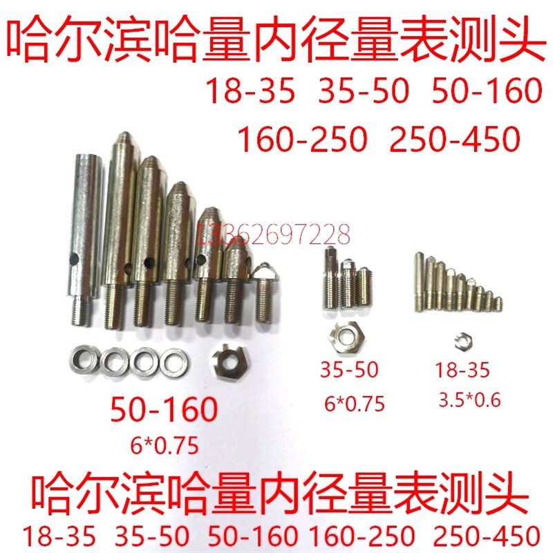 哈尔滨哈量内径量表 内径百分表可换测头量头配件18-35-50-160mm图片