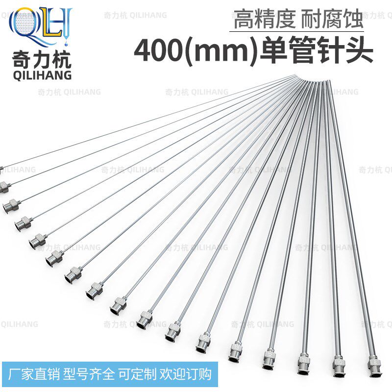 加长不锈钢400mm长管针头点胶阀8G-27G注胶针筒配件管长400mm针头