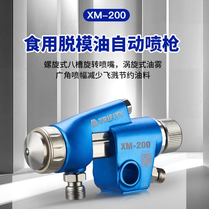 蛋糕喷枪WA-200模具脱模油糕点食品面包喷点流水线螺旋嘴自动喷枪