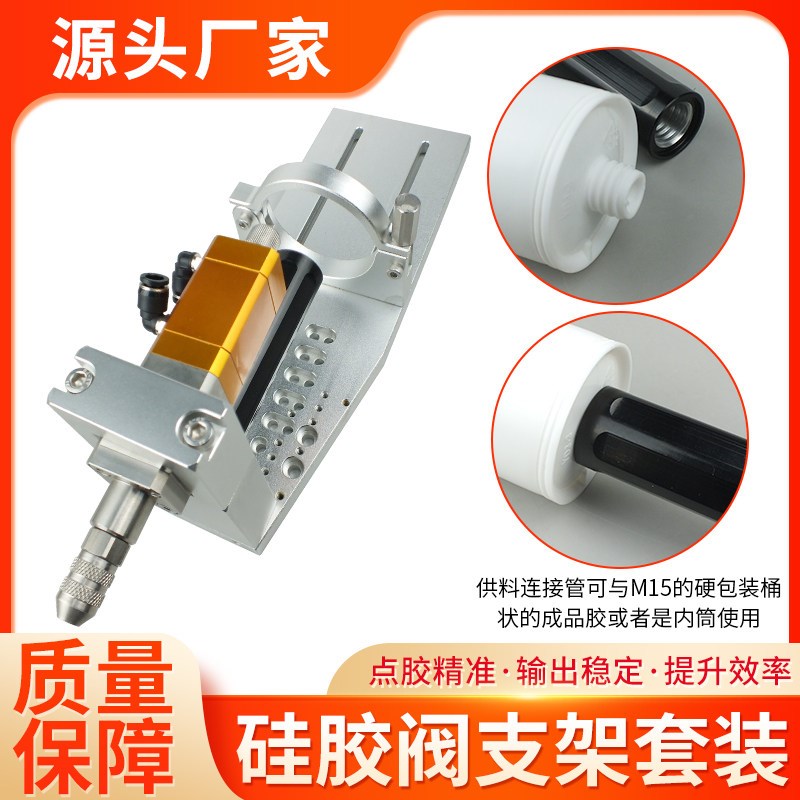 灌胶阀 300M玻璃胶套筒配黄阀 滴胶工具 300CC硬筒包装打胶机配件