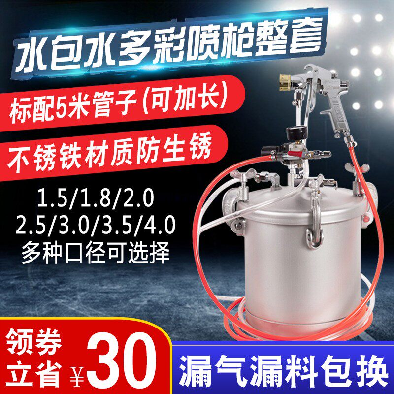 水包水多彩漆喷枪油漆乳胶漆喷抢水包砂包沙气动涂料压力桶10升L