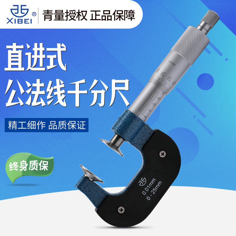 青海青量公法线千分尺0-25高精度数显千分卡尺机械大头外径齿轮图片