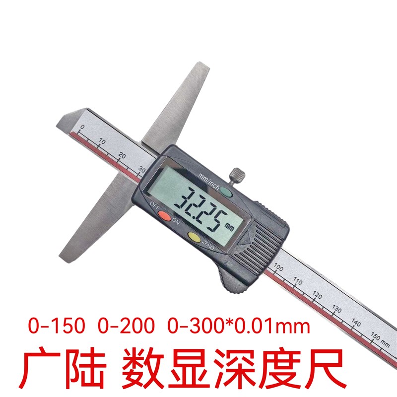 包邮正品桂林广陆数显深度尺电子深度游标卡尺0-150-200-300