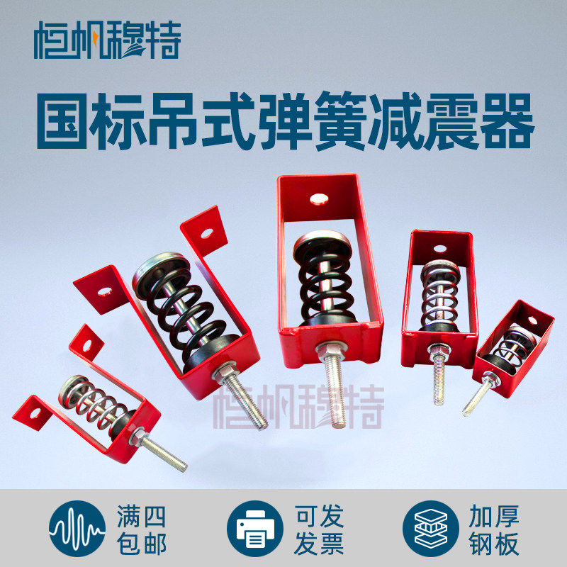 XHS型风机吊装式减震器阻尼弹洒水/浇水壶