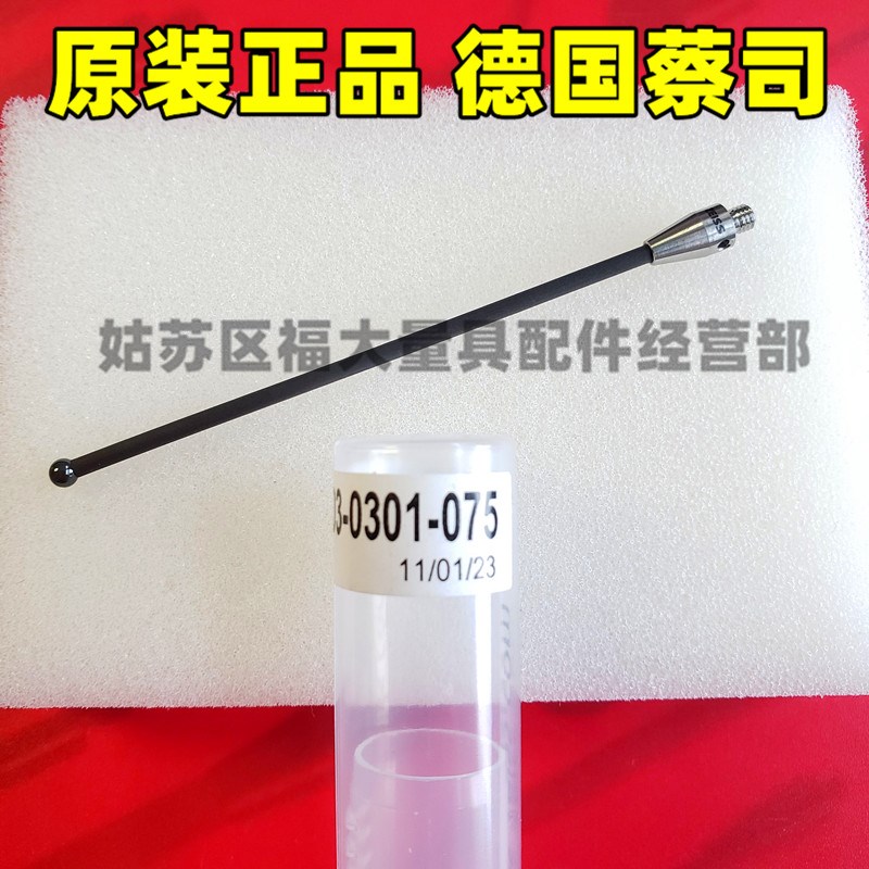 原装蔡司626103-0301-075 蔡司三坐标测针 氮化硅球3.075L M3