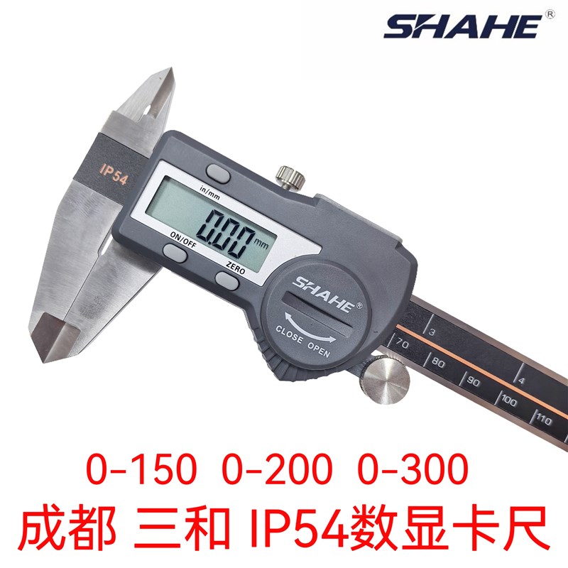 包邮正品成都三和电子数显卡尺SHAHE IP54数显卡尺0-150-200-300