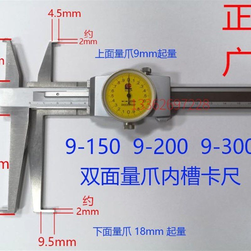 广陆带表内沟槽 长爪带表内槽卡尺内钩槽卡尺9-150 9-200 9-300