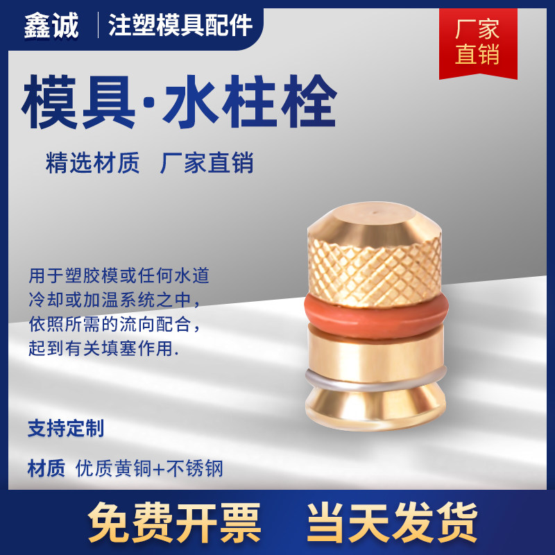 模具水柱塞/止水塞/铜堵头/塑料/止水栓/耐高温止水塞6/8/10/12