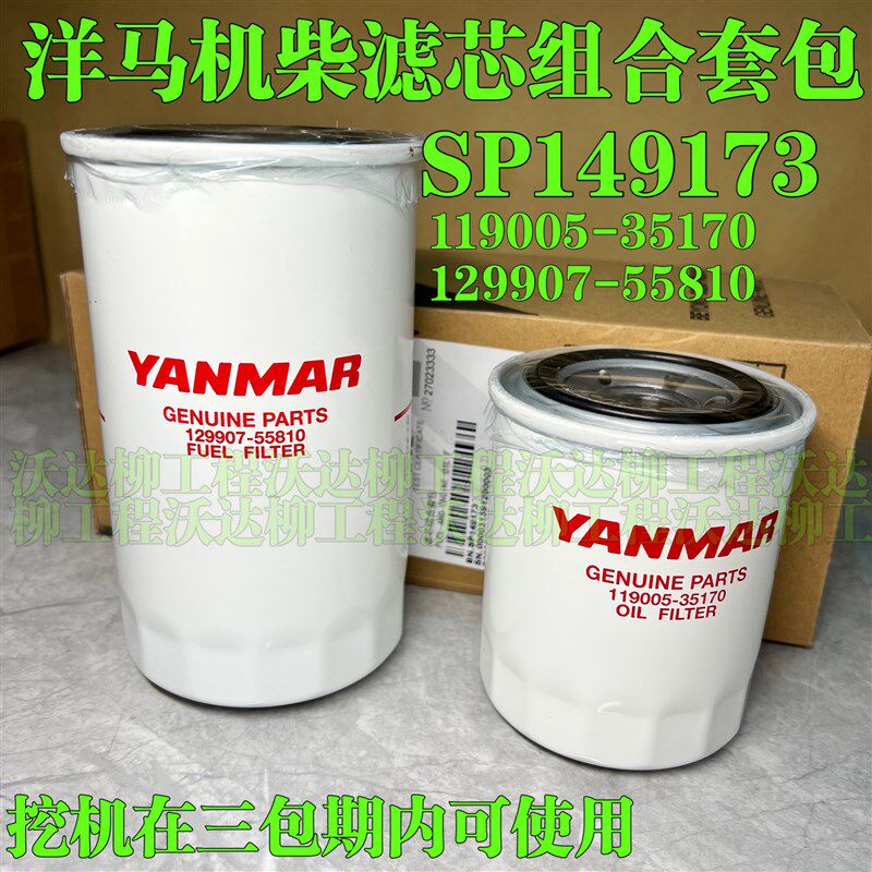 洋马挖机机柴滤芯套组 柳工原厂机滤+柴滤+油水空气滤芯组合