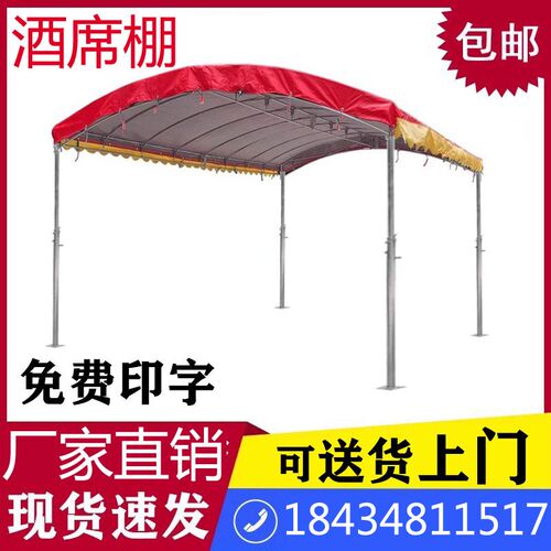 农村流动摆酒席帐篷遮阳摆摊喜宴席红白喜事户外停车大棚活动雨棚
