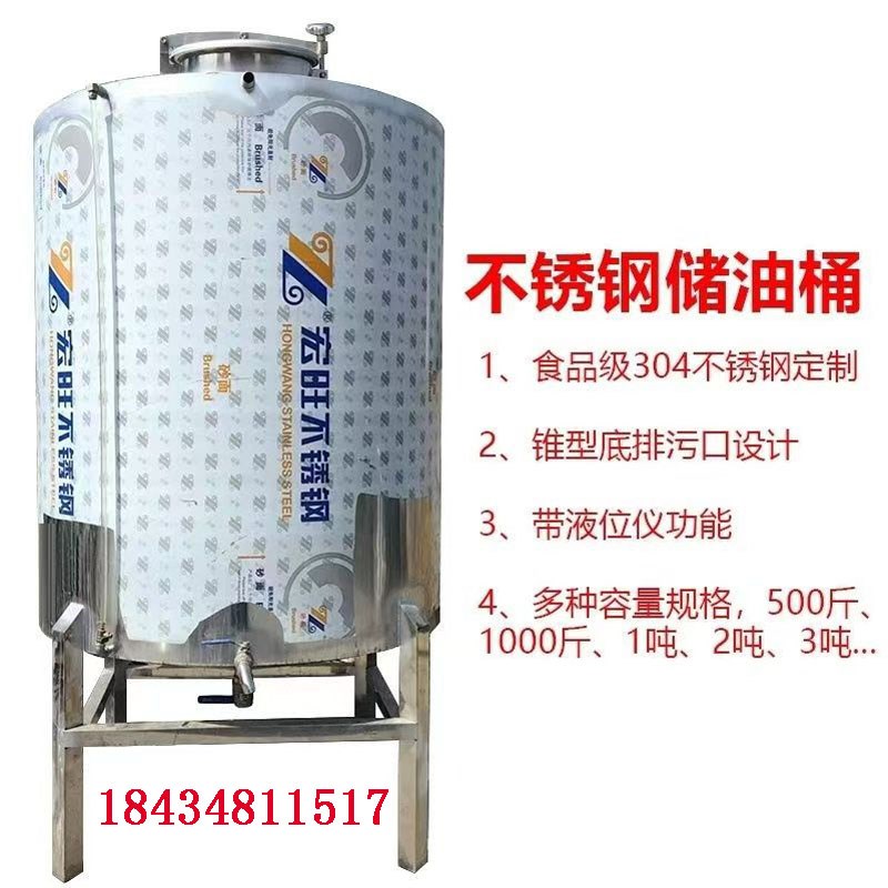 厂家油坊用不锈钢储油罐 榨w油坊配干净卫生不锈钢存油罐 水化精