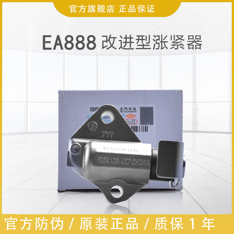 适用大众途观迈腾昊锐明锐新帕萨特1.8T2.0T 时规 正时链条涨紧器