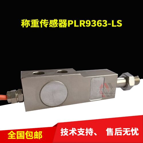 赛摩通用皮带秤称重传感器PLR9363-LS-50kg 100kg 200kg 300kg5