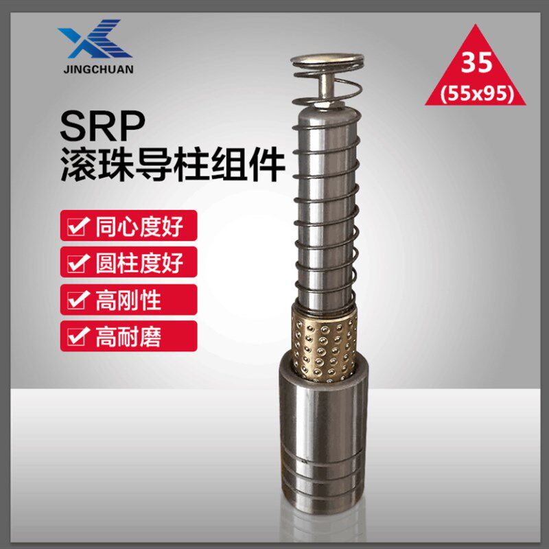 SRP滚珠导柱35铜套钢珠衬套导套 高刚性钢球组件38x260L模具配件
