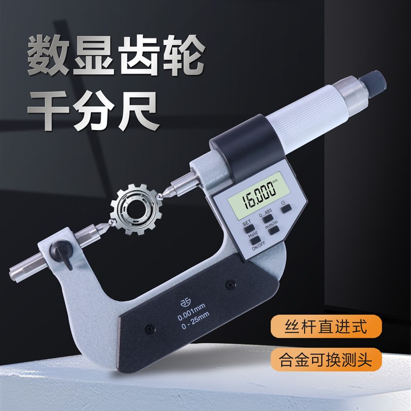 青量数显齿轮千分尺高精度跨棒距球头外径千分尺精度0.001模数球图片