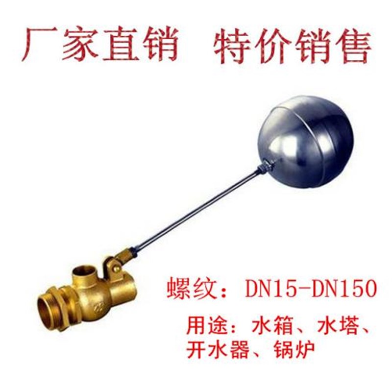 铜阀体不锈钢球浮球阀水箱水塔浮子浮球开关全自动水位4分6分1寸图片