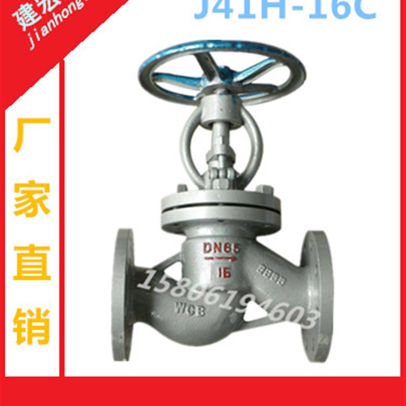 J41H-16C 25 40铸钢法兰截止阀DN15 20 25 32 40 50 65 80 100125
