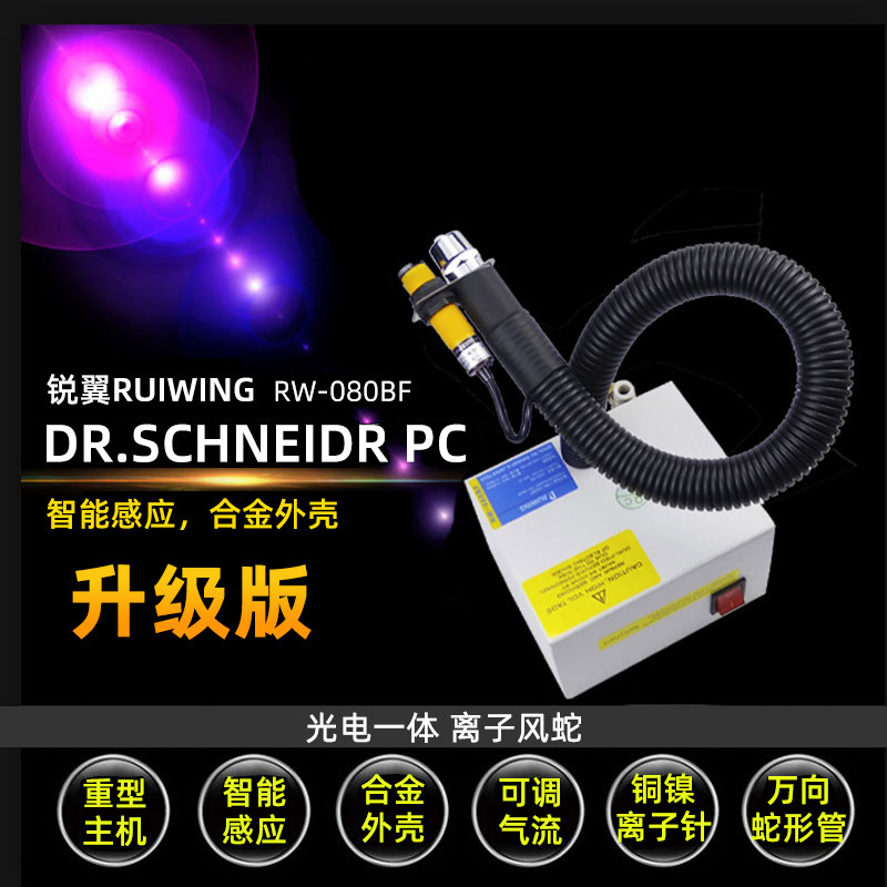 全自动离子风蛇除静电工业吹尘去静电消除器红外线感应式除尘风枪