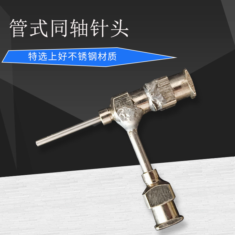 一体式焊接同心轴针头 管式同轴针头3D打印喷头静电纺丝支持定做