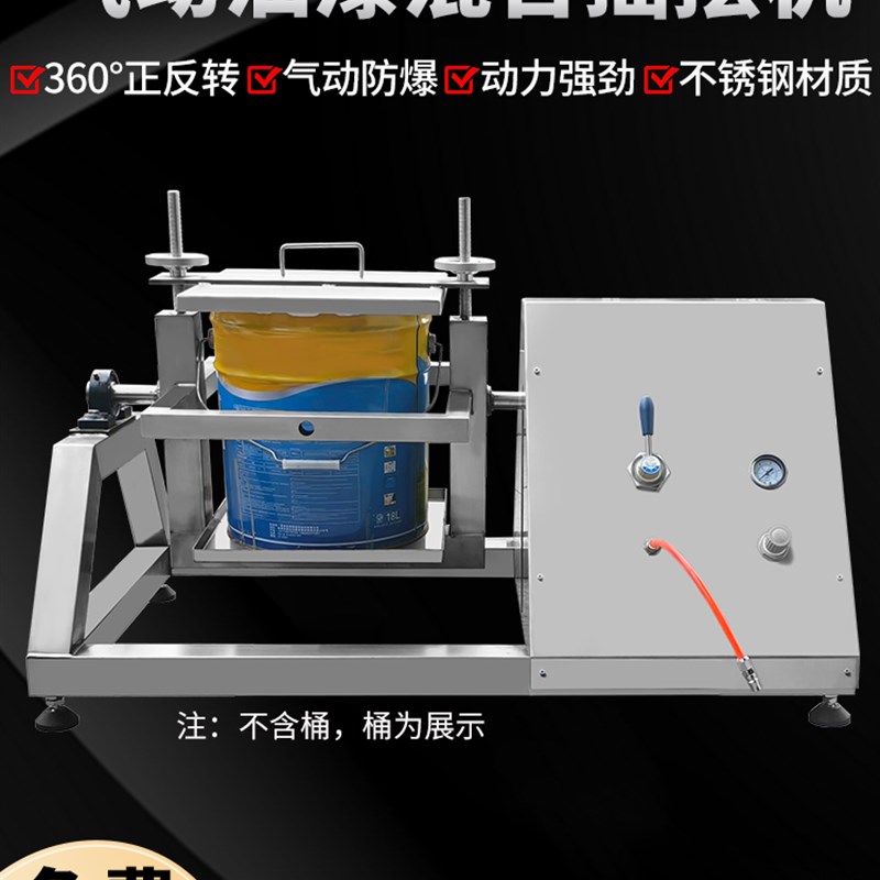 气动摇摆机化工油漆油墨不锈钢混合摇匀震动设备360正反转20L桶