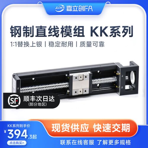 嘉立创FA国产KK60模组滑台86钢基50滚珠丝杆直线精密40单轴机器人