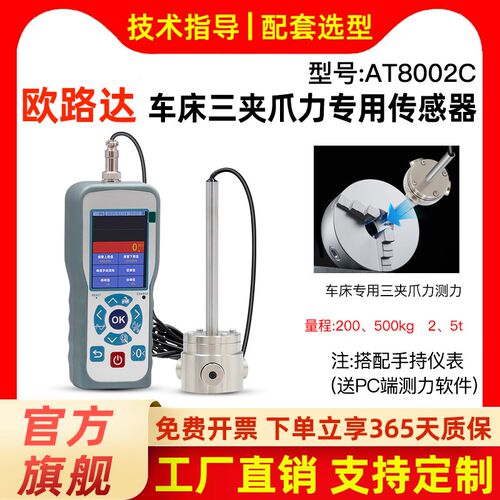 欧路达AT8002C车床专用测力传感器三夹爪力测力专用高精度传感器