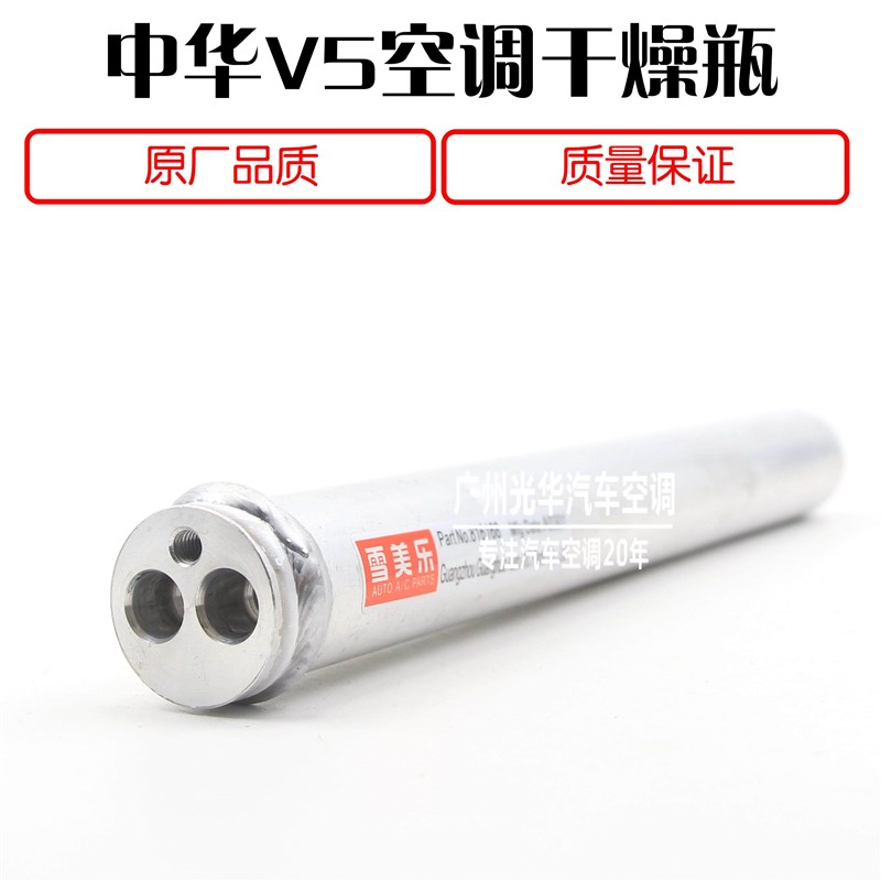 中华V5空调冷凝器干燥瓶 中华H530冷凝器散热网干燥瓶储液罐