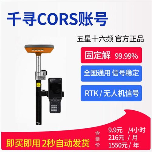 大疆无人机RTK帐号网路RTK精灵4经纬M300 M350无人机千寻CORS帐号