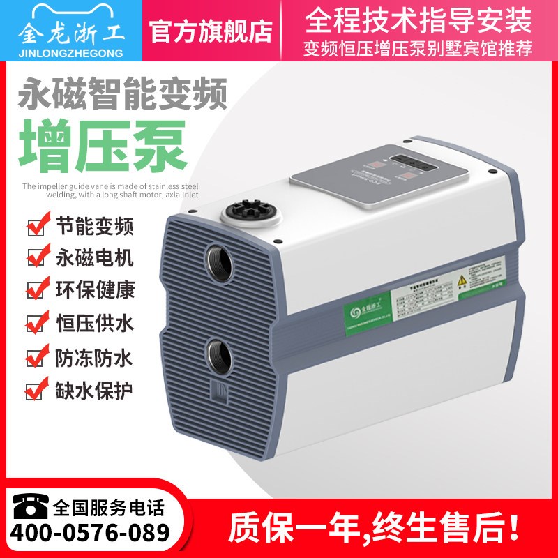 金龙Smart智能变频增压泵家用自吸恒压全自动冷热水全屋管道加压