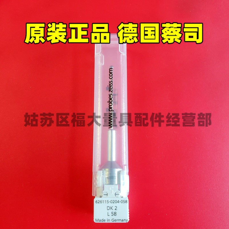 原装蔡司626115-0204-058 蔡司三坐标测针 氮化硅球2.058L M5牙