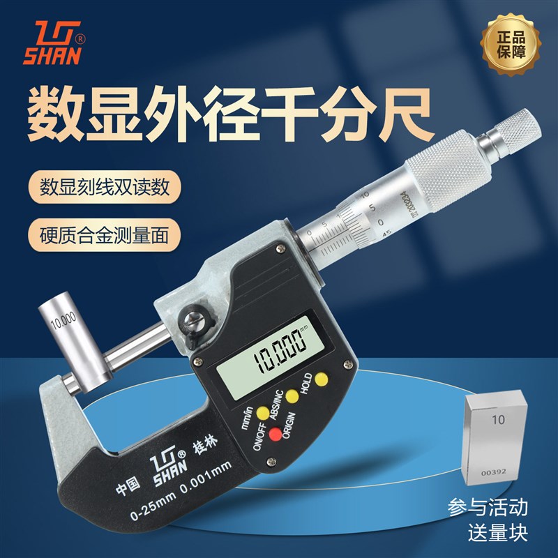 桂量数显外径千分尺螺旋测微器配件高精度桂林硬质合金测量面图片