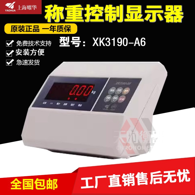 上海耀华XK3190-A6仪表电子秤称头电子地磅A6B显示器称重控制仪表