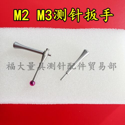雷尼绍M-5000-3540 三坐标测针工具国产代用 用于M2和M3螺纹测针