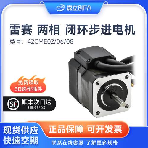 雷赛智能 42CME06两相闭环控制1.8单轴步进电机42CME02/42CME08
