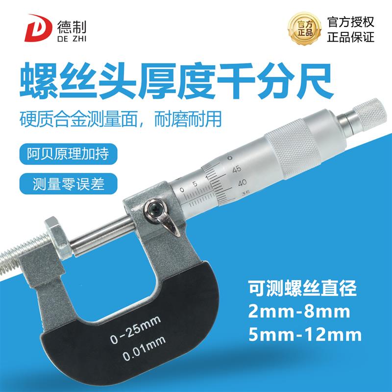 德制螺丝帽厚度千分尺螺杆头部测量外径直径2-8mmV型头尺
